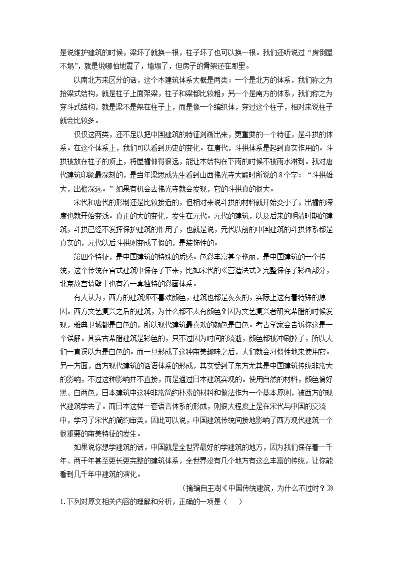 河南省开封市等2地2025-2026学年高二上学期开学检测语文试卷（解析版）第2页
