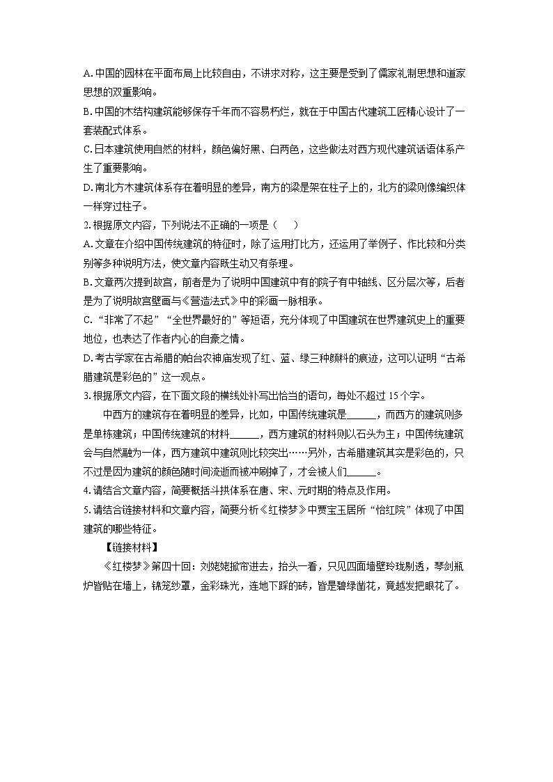 河南省开封市等2地2025-2026学年高二上学期开学检测语文试卷（解析版）第3页