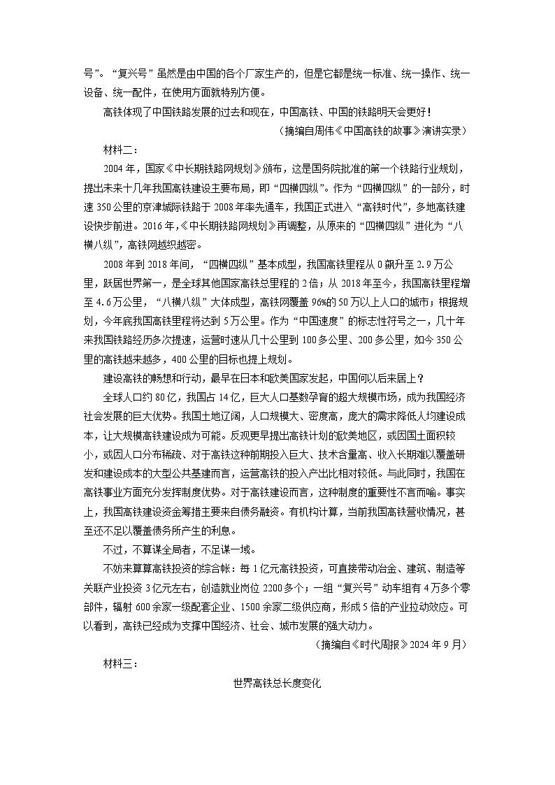 河南省南阳市2024-2025学年高一下学期期末考试语文试卷（解析版）第2页