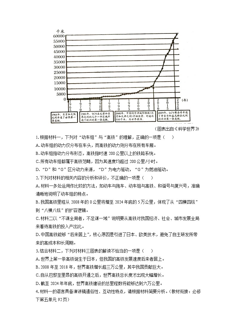 河南省南阳市2024-2025学年高一下学期期末考试语文试卷（解析版）第3页