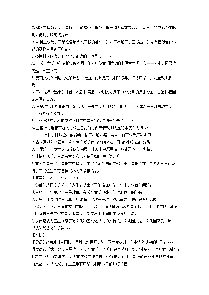 辽宁省抚顺市六校协作体2024-2025学年高一下学期期末联考语文试卷（解析版）第3页