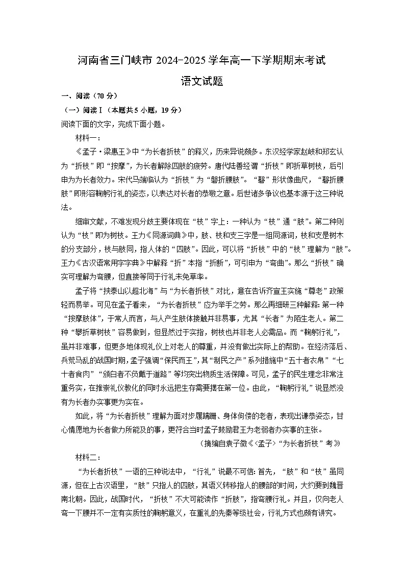 河南省三门峡市2024-2025学年高一下学期期末考试语文试卷（解析版）第1页