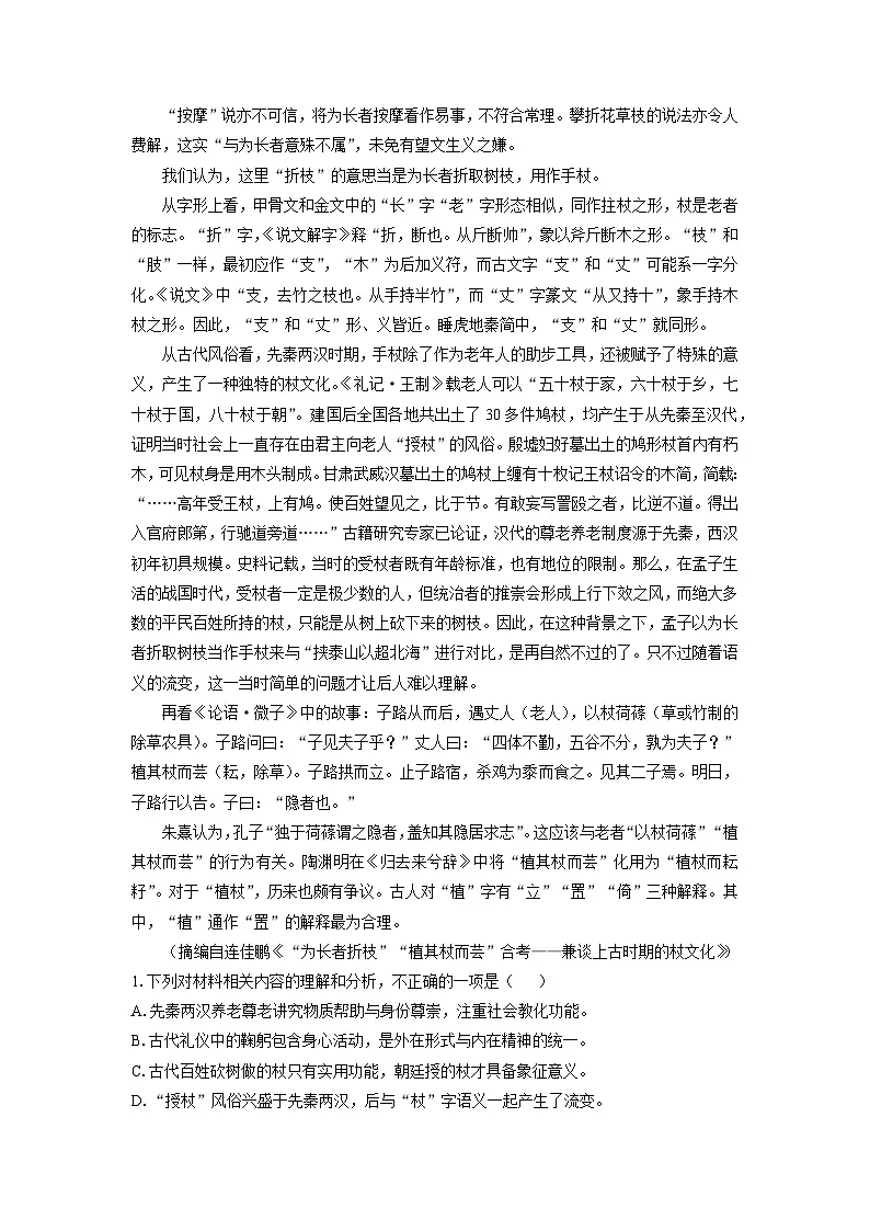 河南省三门峡市2024-2025学年高一下学期期末考试语文试卷（解析版）第2页