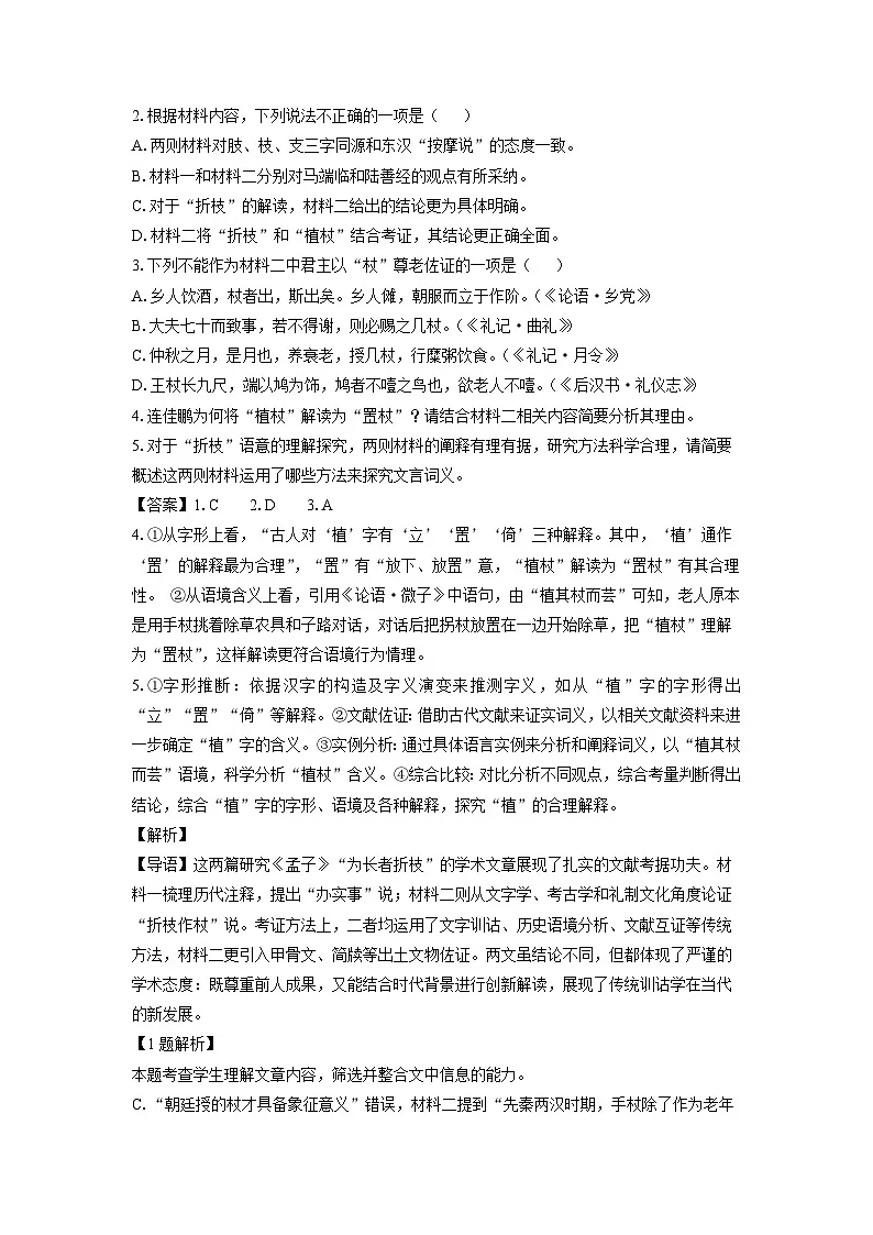 河南省三门峡市2024-2025学年高一下学期期末考试语文试卷（解析版）第3页