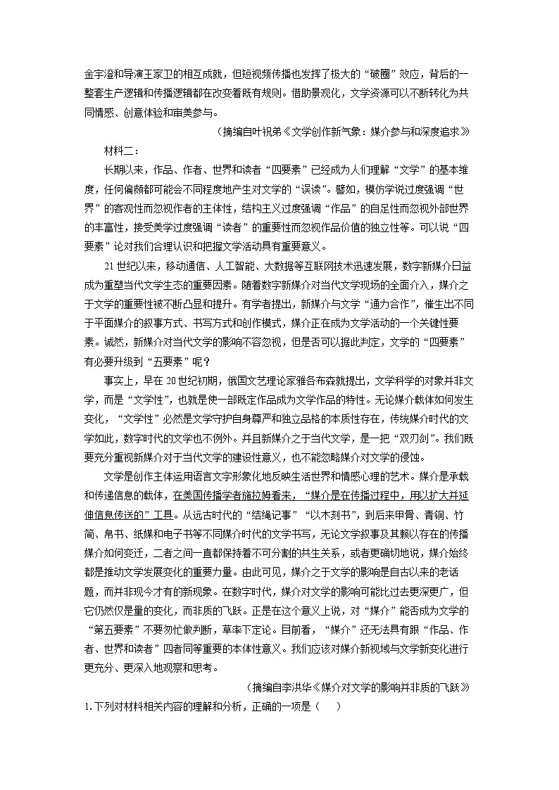江西省宜春市部分重点中学2024-2025学年高一下学期期末考试语文试卷（解析版）第2页