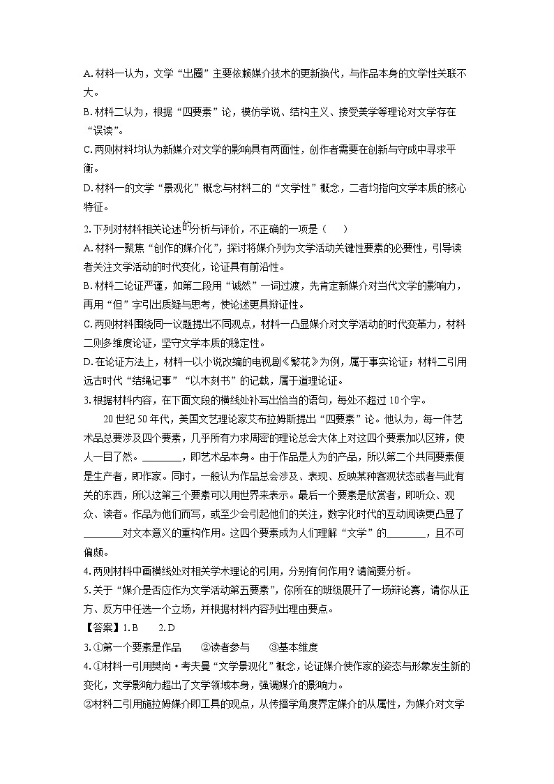 江西省宜春市部分重点中学2024-2025学年高一下学期期末考试语文试卷（解析版）第3页