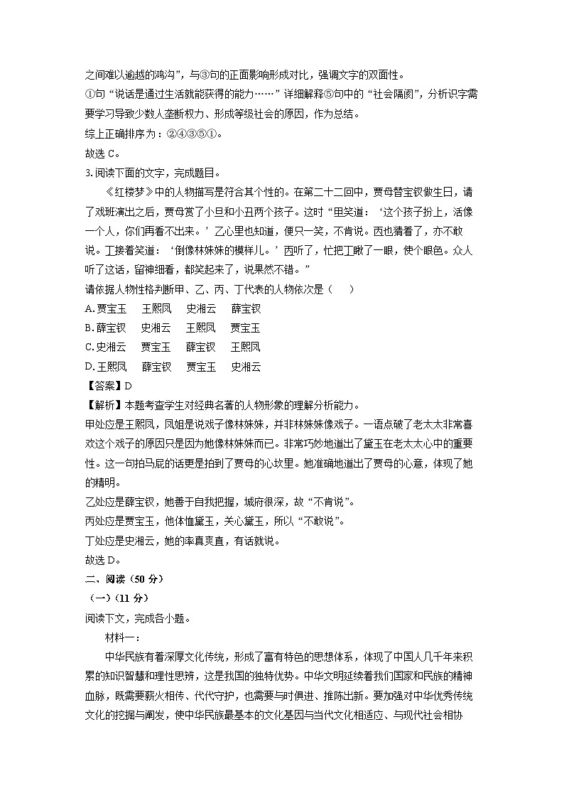 上海市浦东新区2024-2025学年高一下学期期末联考语文试卷（解析版）第2页