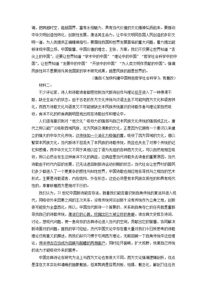 上海市浦东新区2024-2025学年高一下学期期末联考语文试卷（解析版）第3页