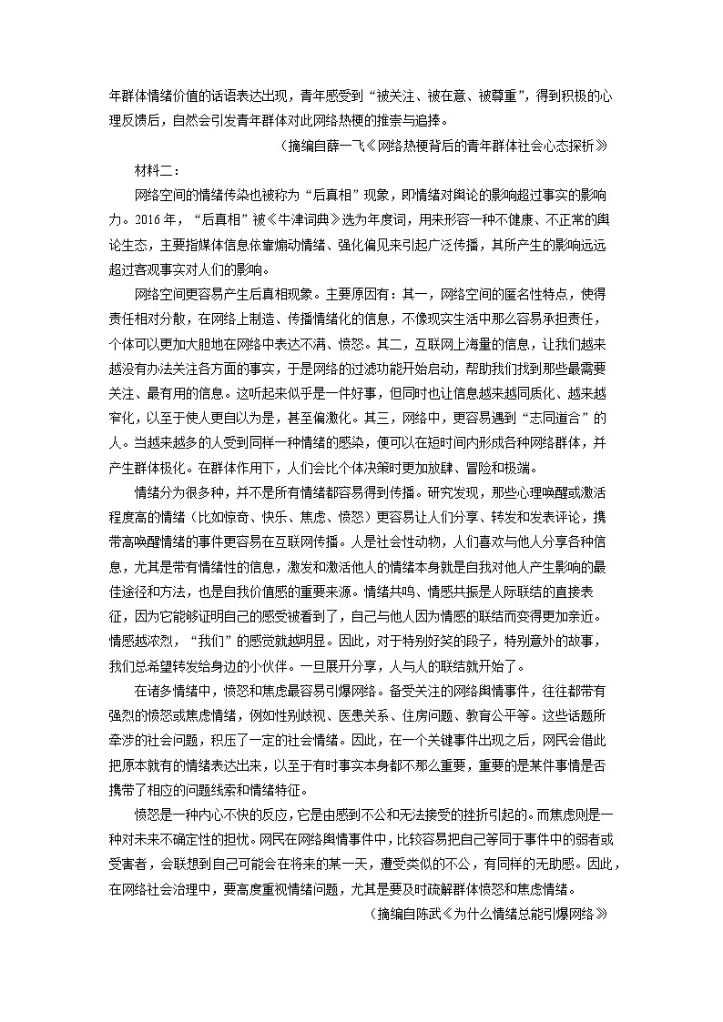青海省海南州2024-2025学年高一下学期期末考试语文试卷（解析版）第2页