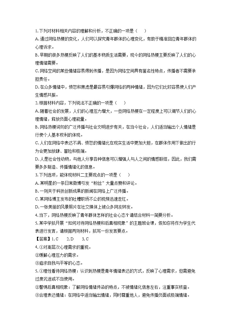 青海省海南州2024-2025学年高一下学期期末考试语文试卷（解析版）第3页