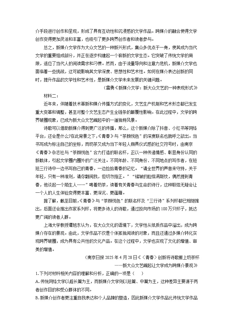 山东省枣庄市2024-2025学年高一下学期期末考试语文试卷（解析版）第2页