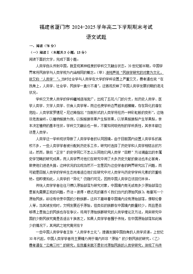 福建省厦门市2024-2025学年高二下学期期末考试语文试卷（解析版）第1页