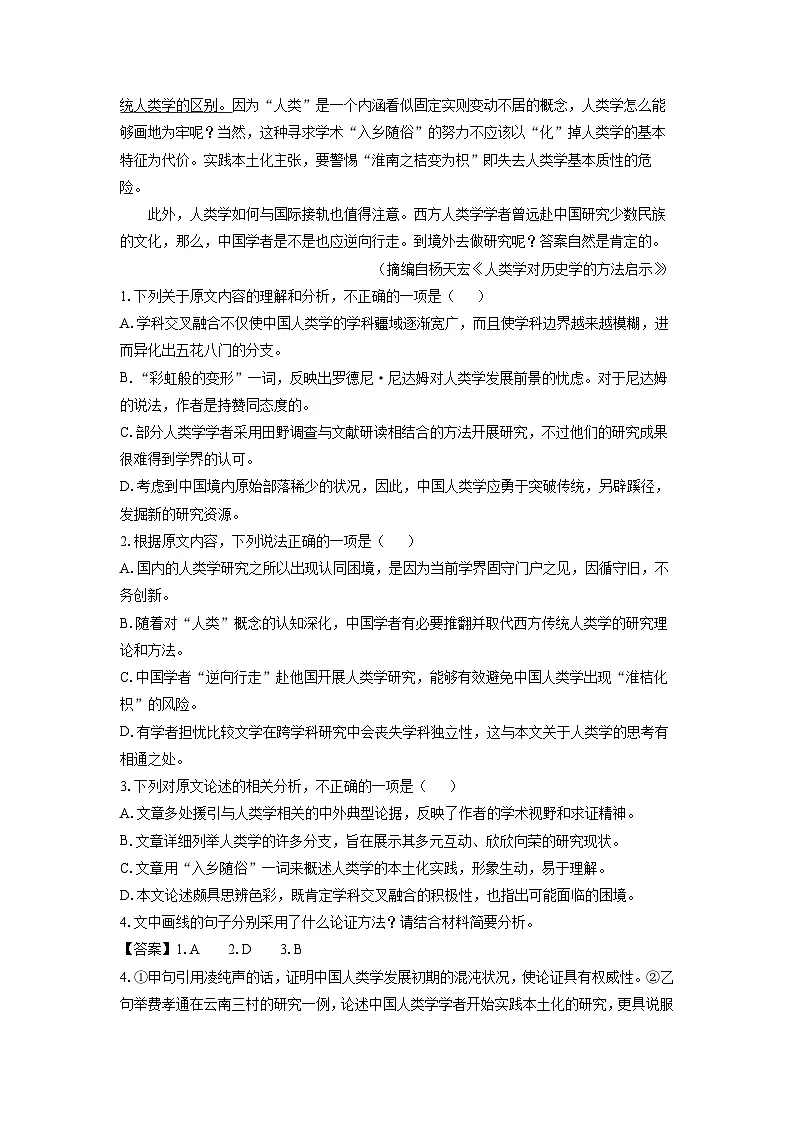 福建省厦门市2024-2025学年高二下学期期末考试语文试卷（解析版）第2页