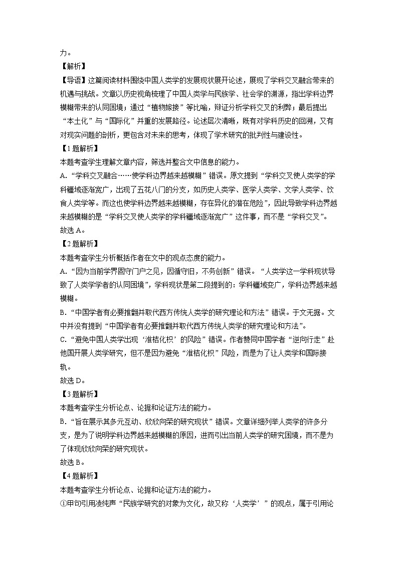 福建省厦门市2024-2025学年高二下学期期末考试语文试卷（解析版）第3页