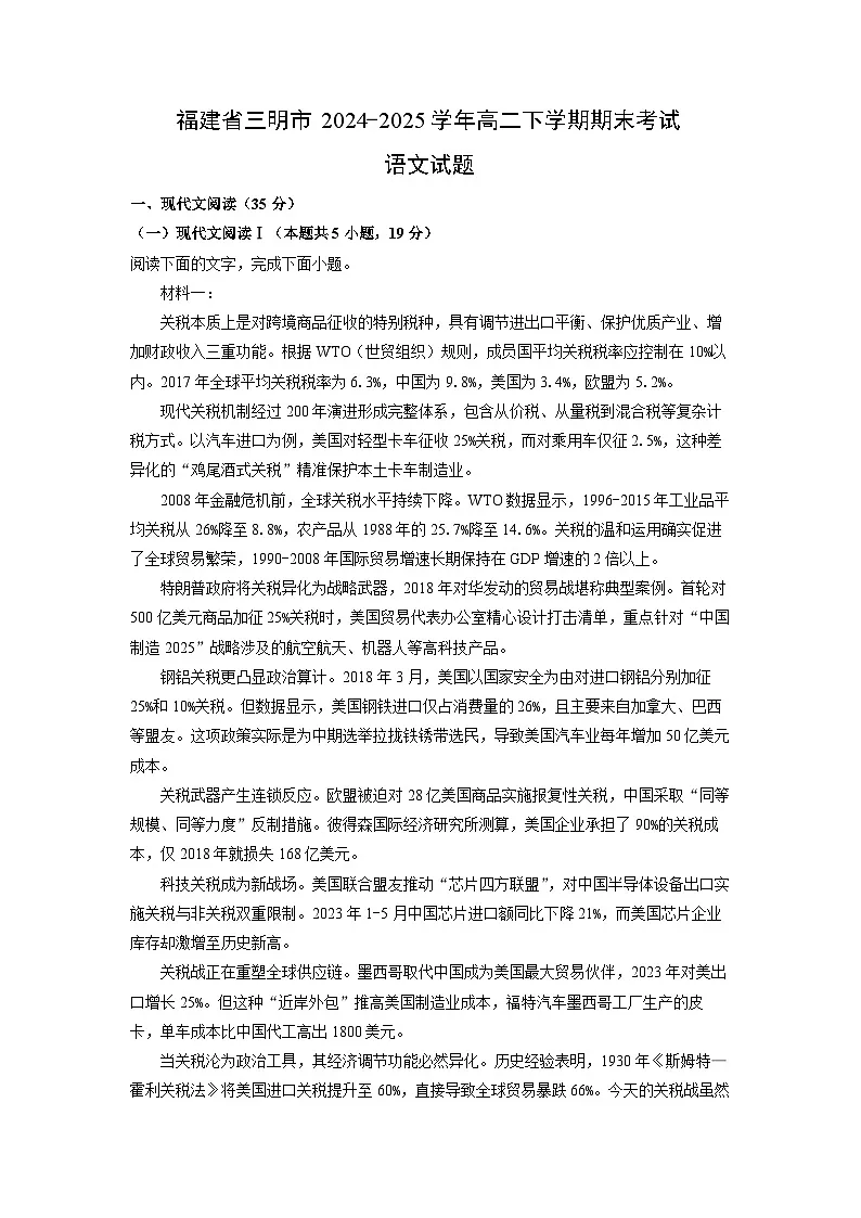福建省三明市2024-2025学年高二下学期期末考试语文试卷（解析版）第1页