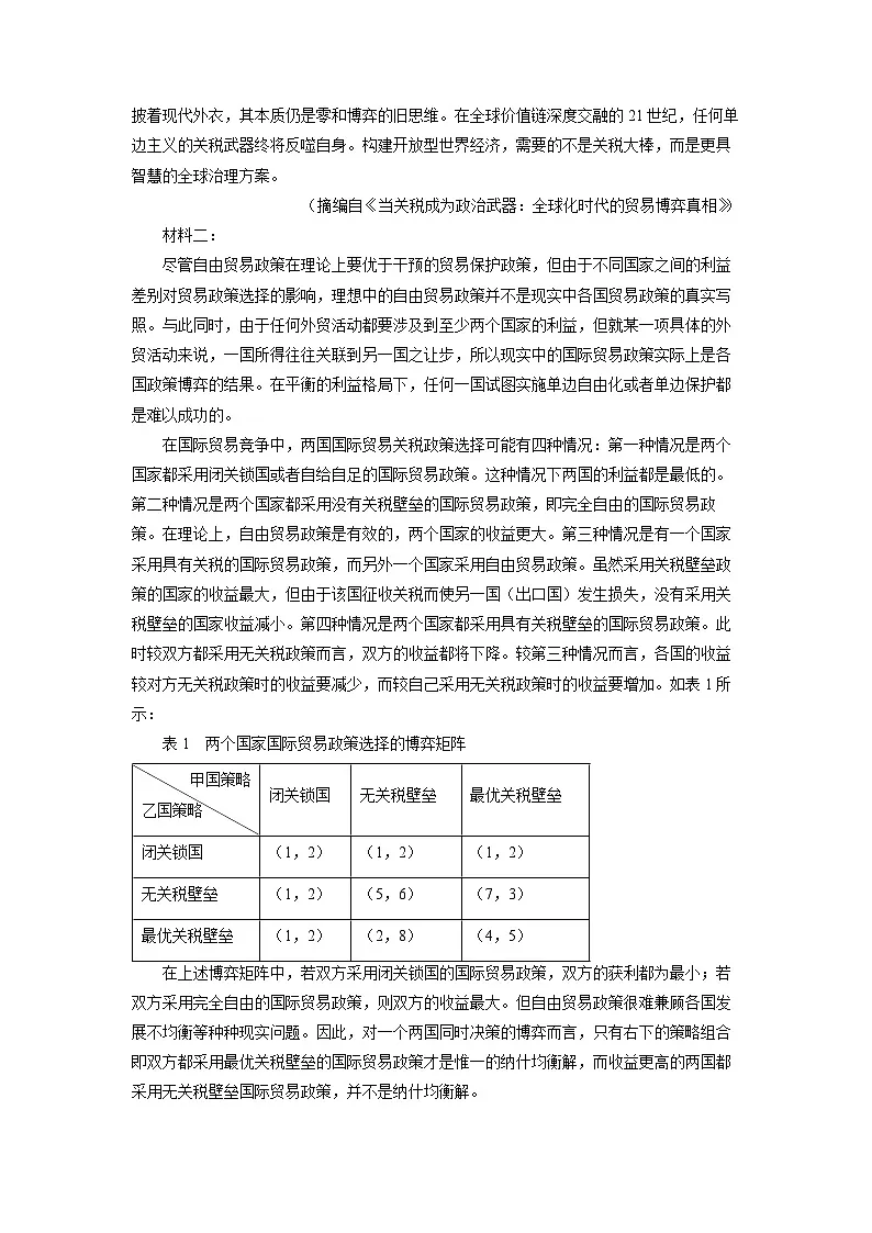 福建省三明市2024-2025学年高二下学期期末考试语文试卷（解析版）第2页