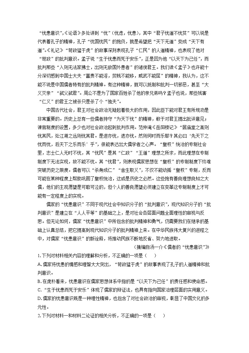 福建省莆田市2024-2025学年高二下学期期末考试语文试卷（解析版）第2页