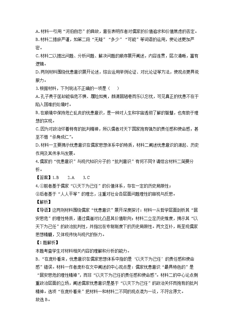 福建省莆田市2024-2025学年高二下学期期末考试语文试卷（解析版）第3页