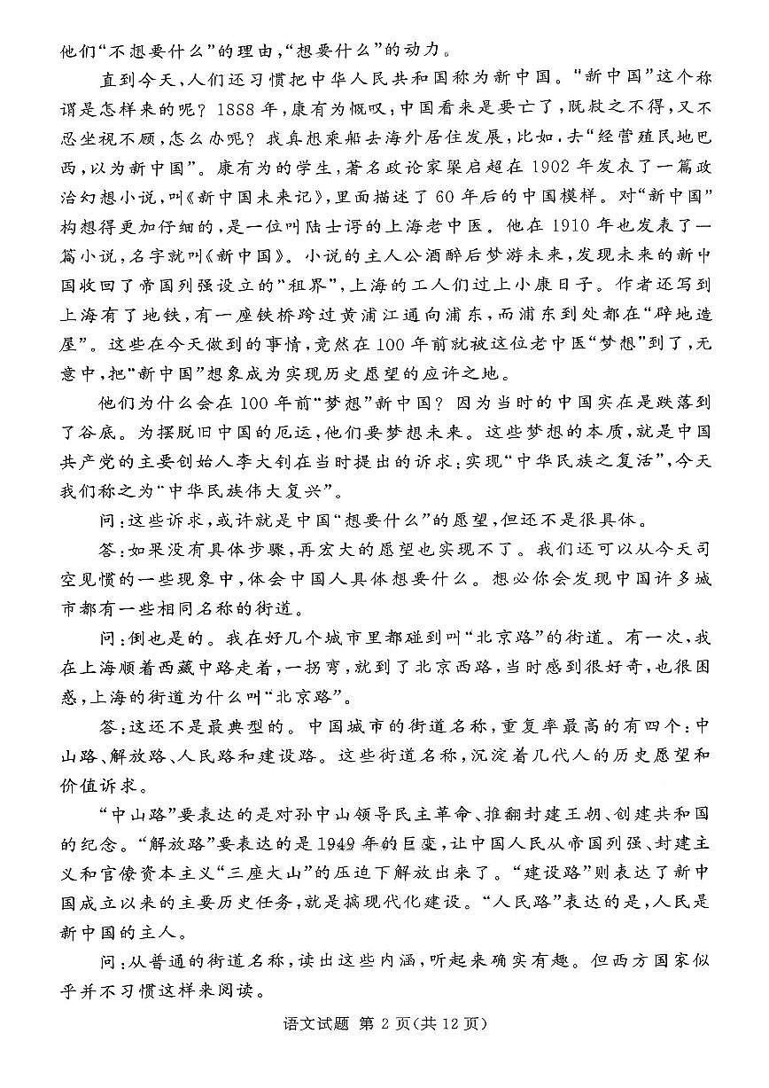 湘豫名校联考2025年9月高三秋季入学摸底考试语文试卷及答案第2页