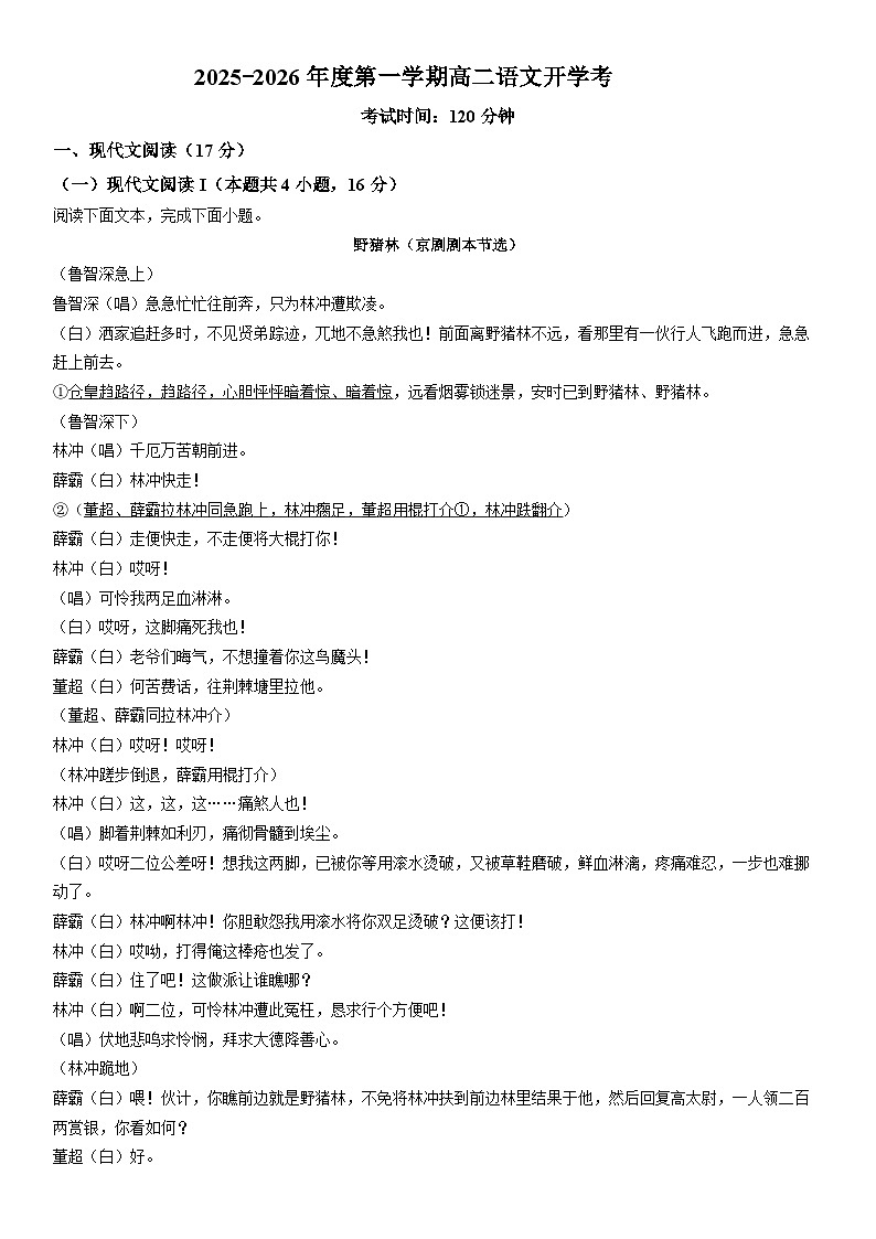 广东省湛江市第二十一中学2025-2026学年高二上学期开学考试语文试卷第1页