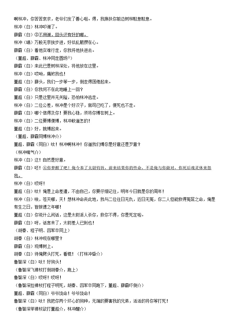 广东省湛江市第二十一中学2025-2026学年高二上学期开学考试语文试卷第2页