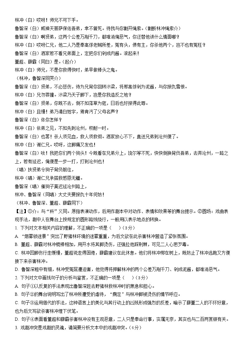 广东省湛江市第二十一中学2025-2026学年高二上学期开学考试语文试卷第3页