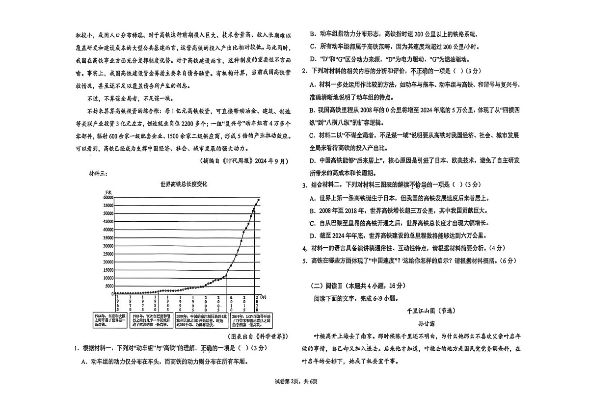 河南省濮阳市华龙区濮阳市第一高级中学2025-2026学年高二上学期9月开学考试语文试卷第2页