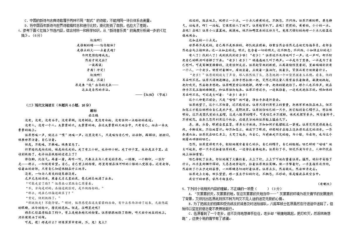 江西省赣州市南康中学2025-2026学年高一上学期开学考试语文试卷第2页