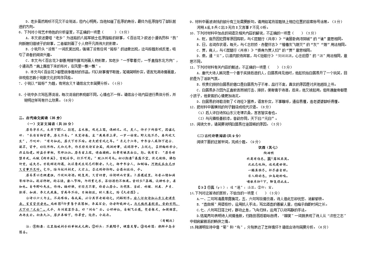 江西省赣州市南康中学2025-2026学年高一上学期开学考试语文试卷第3页