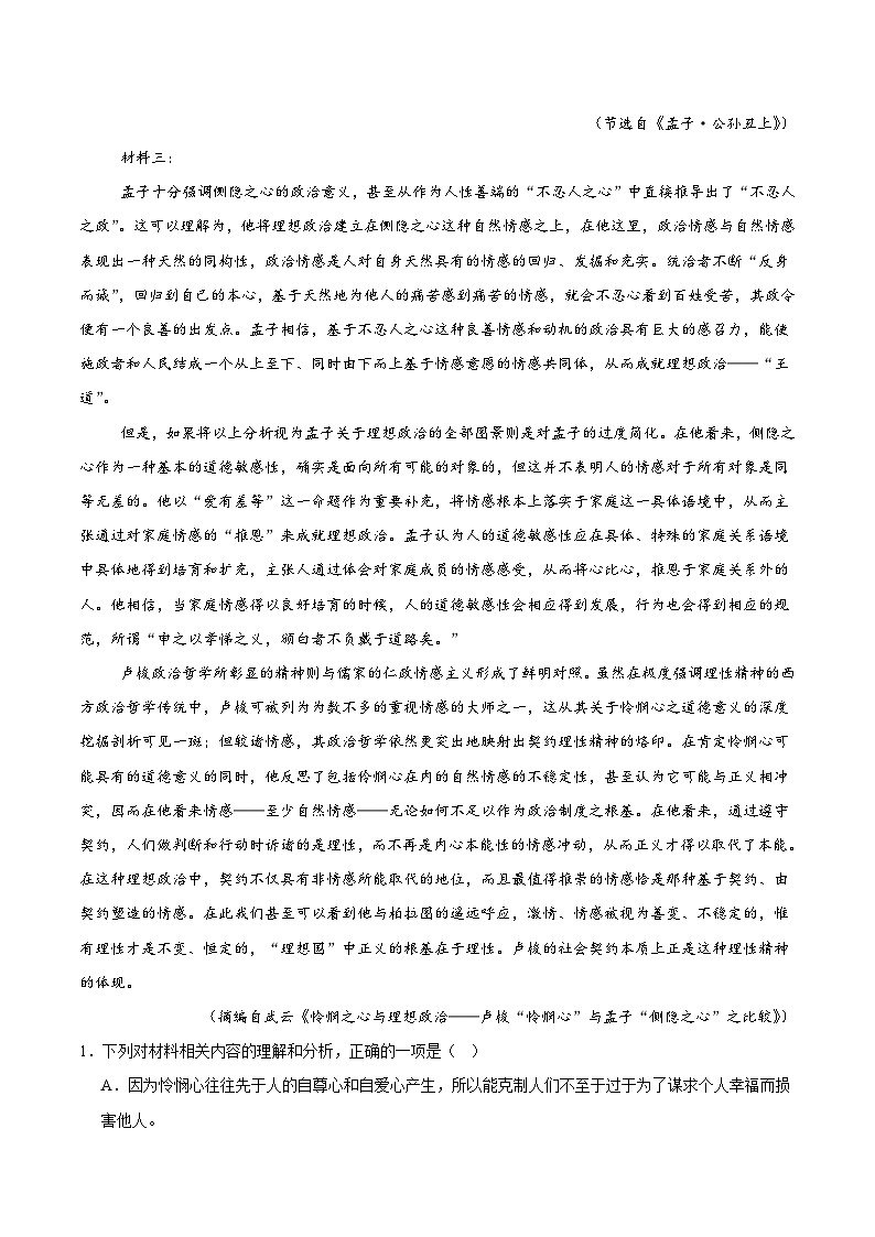 重庆市西北狼教育联盟2025-2026学年高二上学期开学考试语文试卷第2页