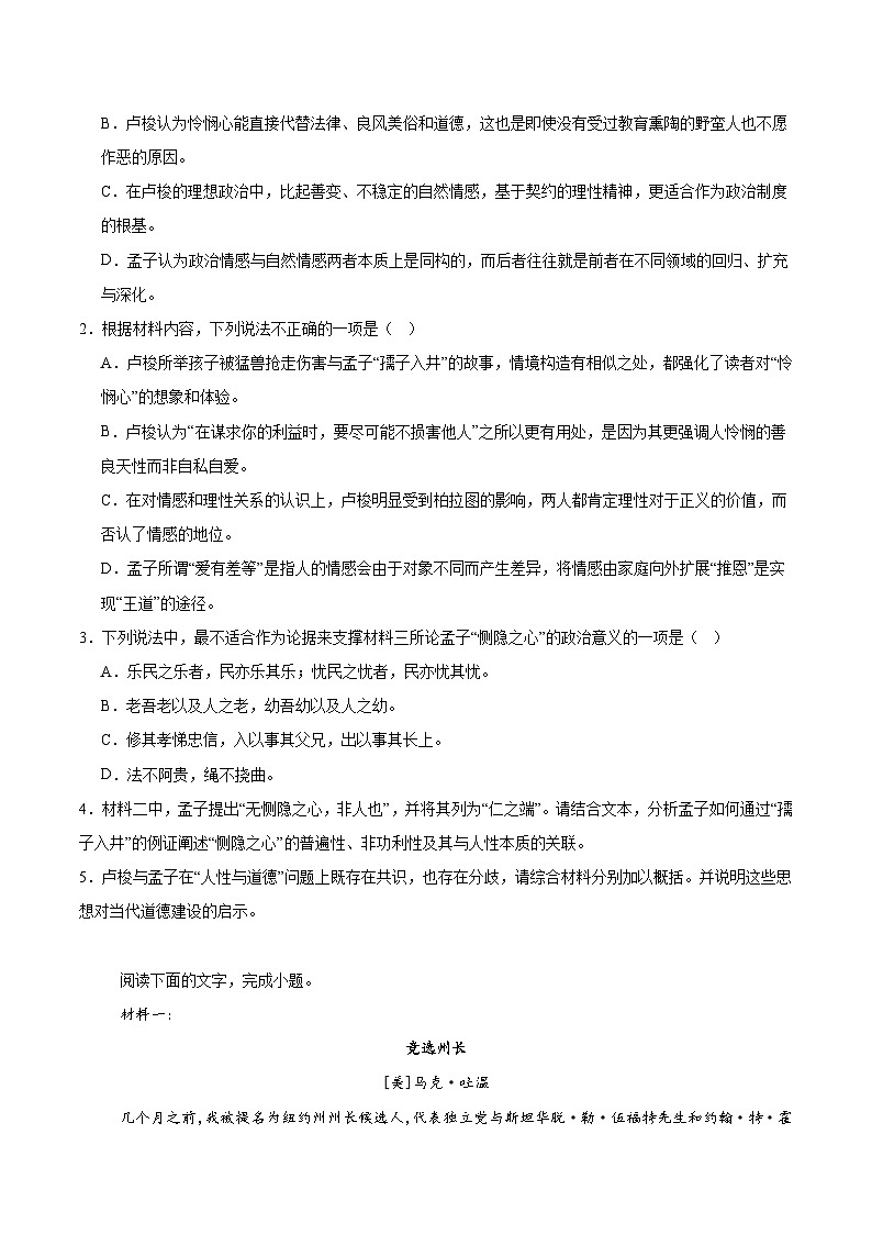 重庆市西北狼教育联盟2025-2026学年高二上学期开学考试语文试卷第3页