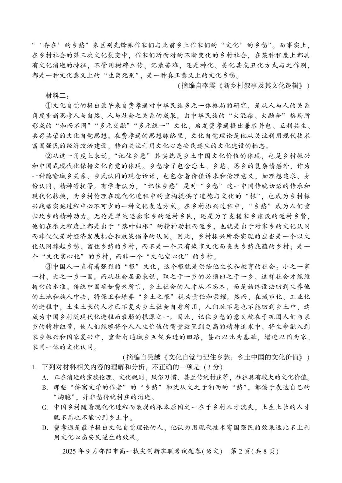 湖南省邵阳市2025-2026学年高一上学期9月创新班联考语文试卷第2页