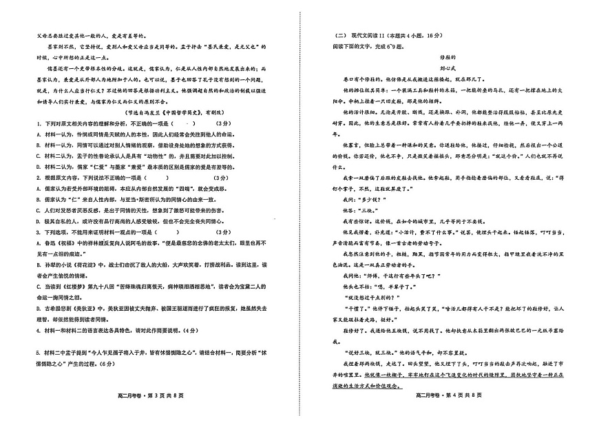 山西省长治市长子县第一中学校2025-2026学年高二上学期9月月考语文试卷第2页