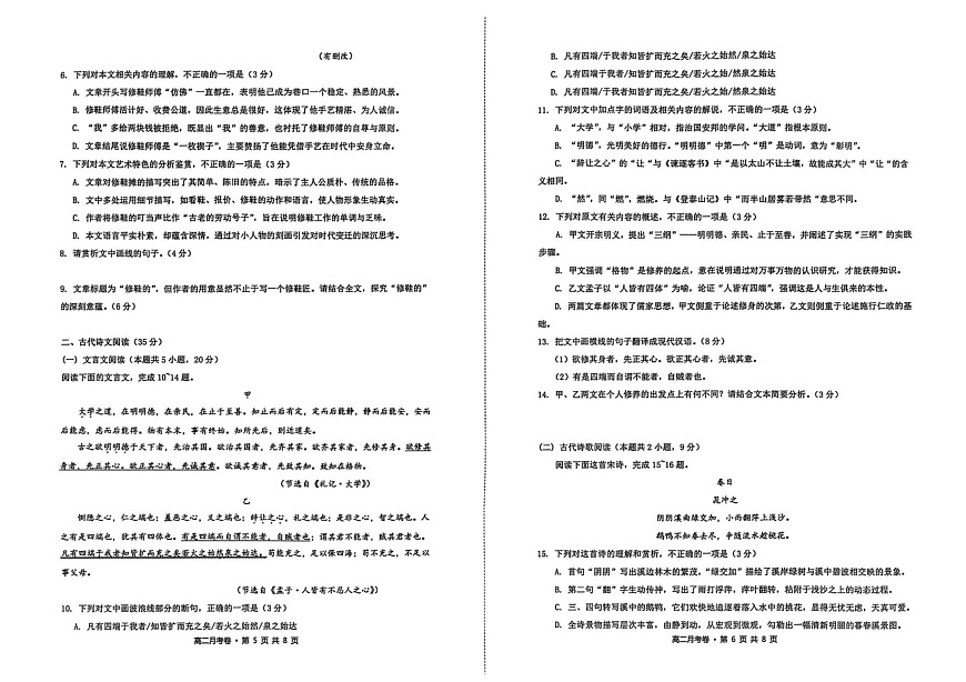 山西省长治市长子县第一中学校2025-2026学年高二上学期9月月考语文试卷第3页
