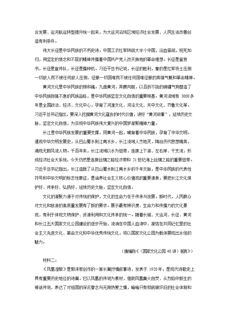 辽宁省辽西重点高中2025-2026学年高二上学期开学考试语文试卷第2页