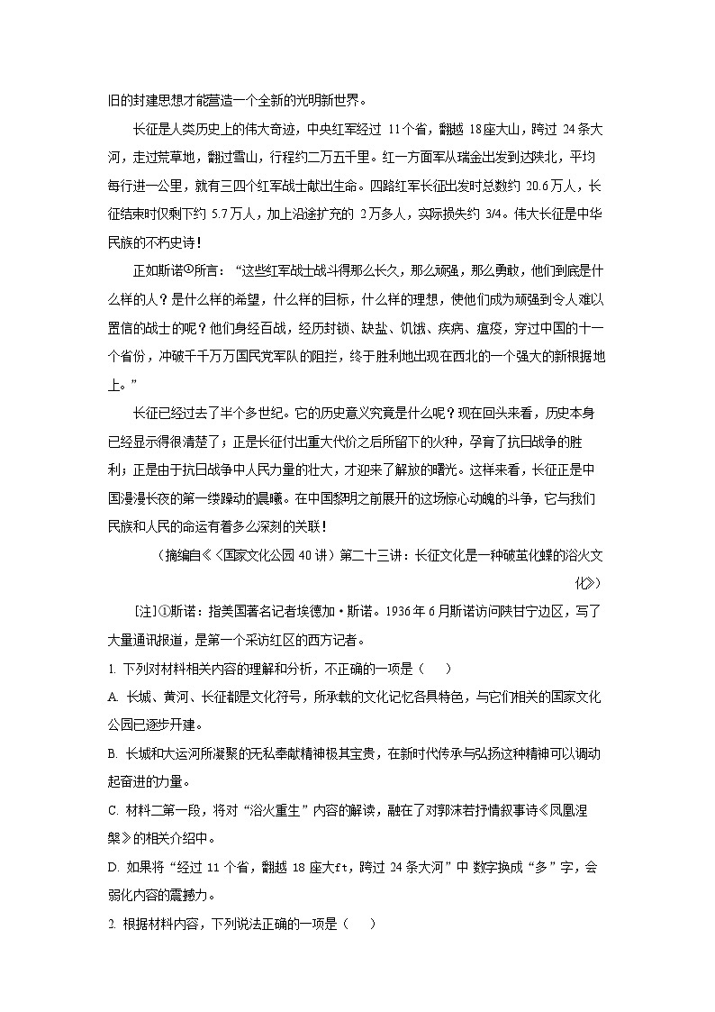 辽宁省辽西重点高中2025-2026学年高二上学期开学考试语文试卷第3页