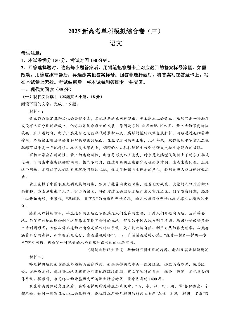 2025届河北省新高考高三下学期10月单科模拟综合卷（三）-语文试题（含答案）第1页