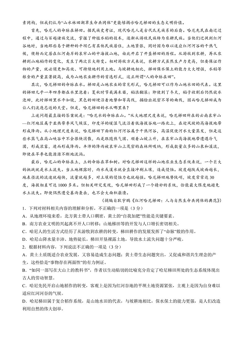 2025届河北省新高考高三下学期10月单科模拟综合卷（三）-语文试题（含答案）第2页