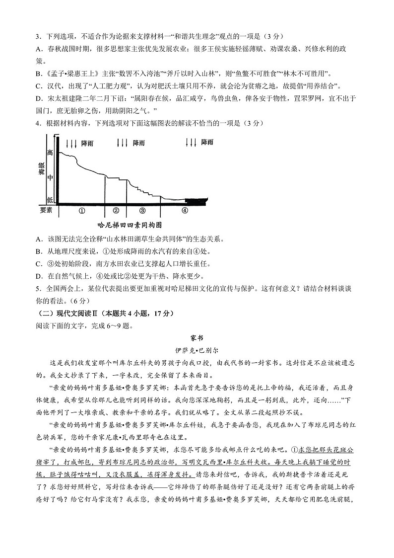 2025届河北省新高考高三下学期10月单科模拟综合卷（三）-语文试题（含答案）第3页