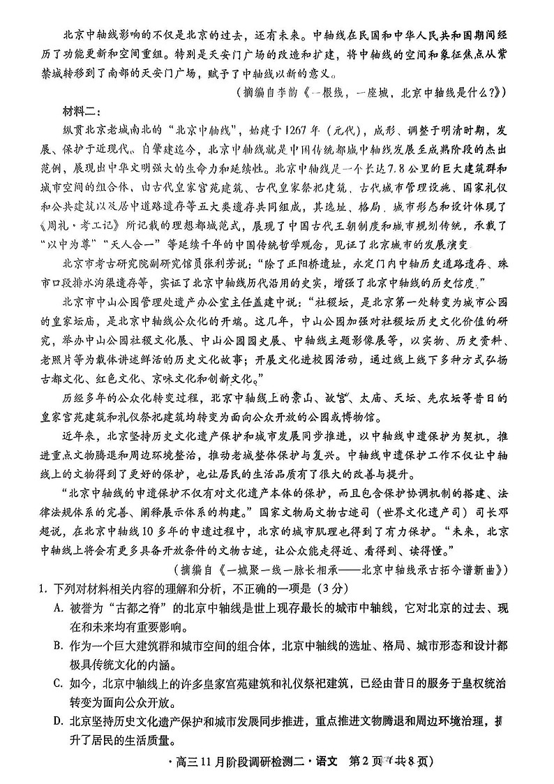 2025届河北省啄名小渔高三下学期11月阶段调研（二）-语文试卷（学生版）第2页