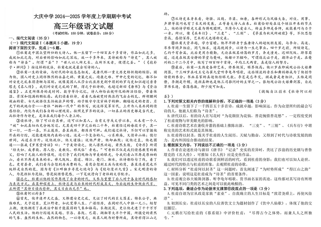 2025届黑龙江省大庆中学高三下学期10月期中考-语文试题（含答案）第1页