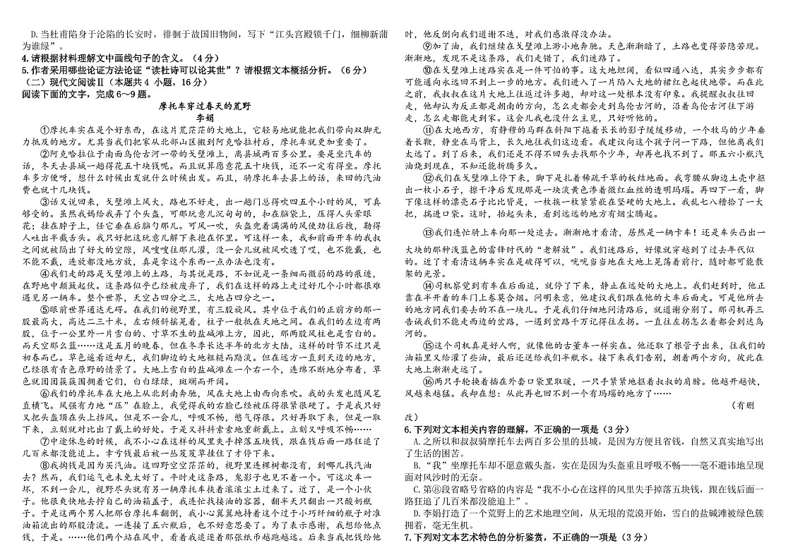 2025届黑龙江省大庆中学高三下学期10月期中考-语文试题（含答案）第2页