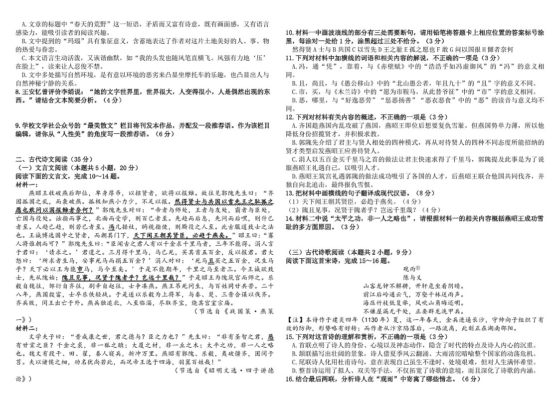 2025届黑龙江省大庆中学高三下学期10月期中考-语文试题（含答案）第3页