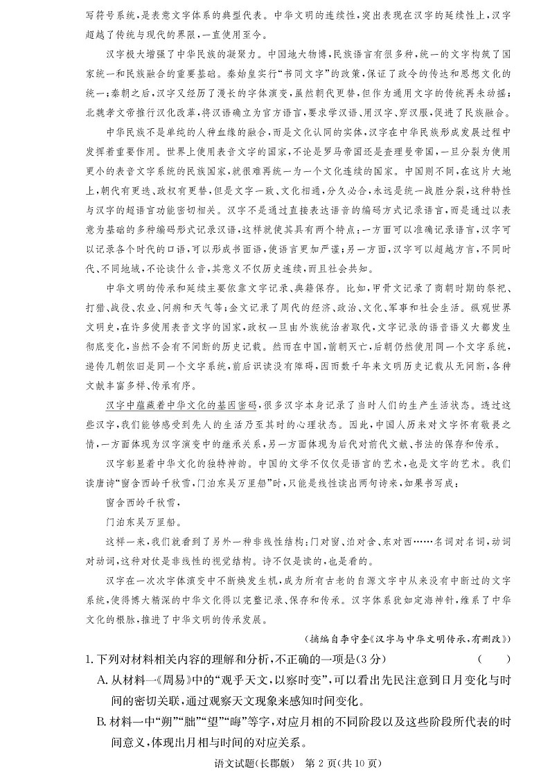 2025届湖南省长郡中学高三下学期11月考（三）-语文试卷（含答案）第2页