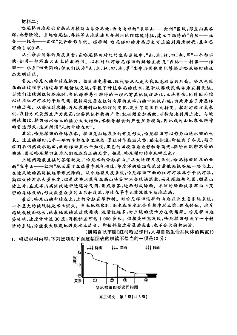 2025届辽宁省点石联考县级协作体高三下学期11月期中考-语文试卷（含答案）第2页