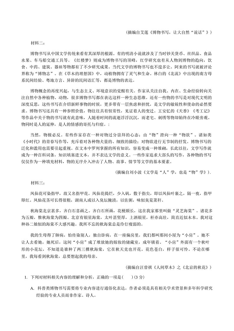 2025届山西省吕梁市高三下学期11月期中考-语文试题（含答案）第2页