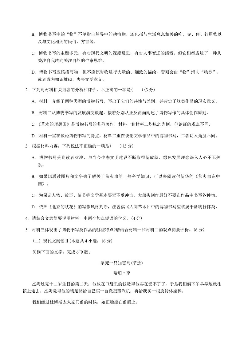 2025届山西省吕梁市高三下学期11月期中考-语文试题（含答案）第3页