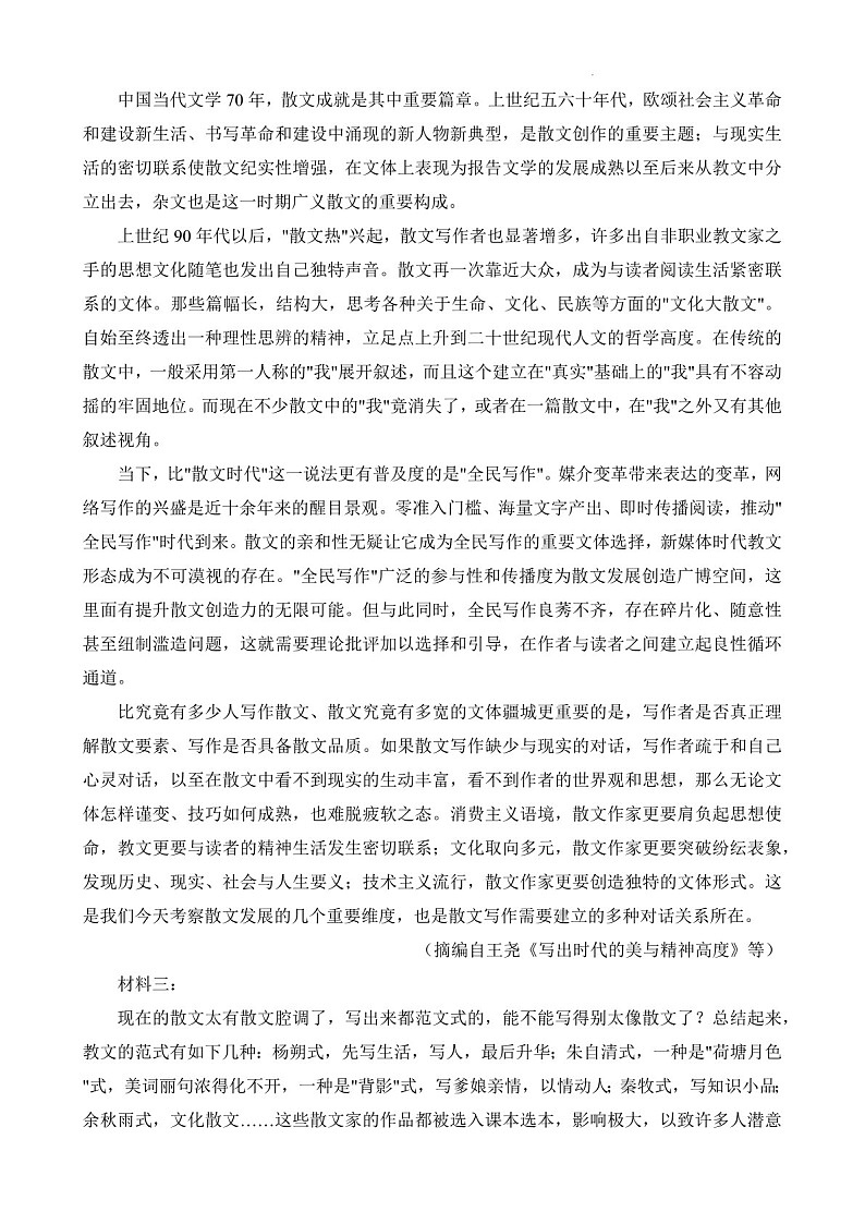 2025届陕西省高三下学期适应性检测(一)-语文试题（含答案）第2页