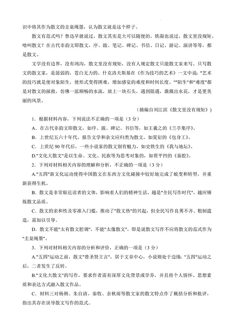 2025届陕西省高三下学期适应性检测(一)-语文试题（含答案）第3页