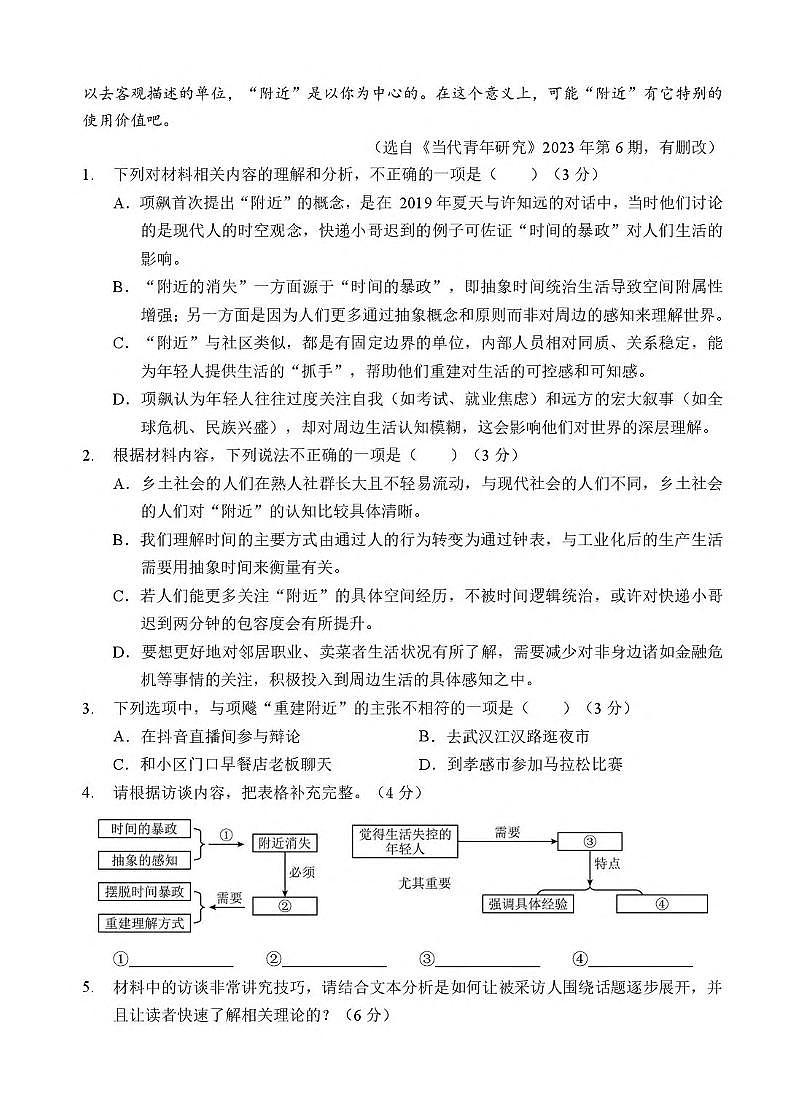 语文-湖北省孝感市2025-2026学年高二上学期9月起点考试试题及答案第3页